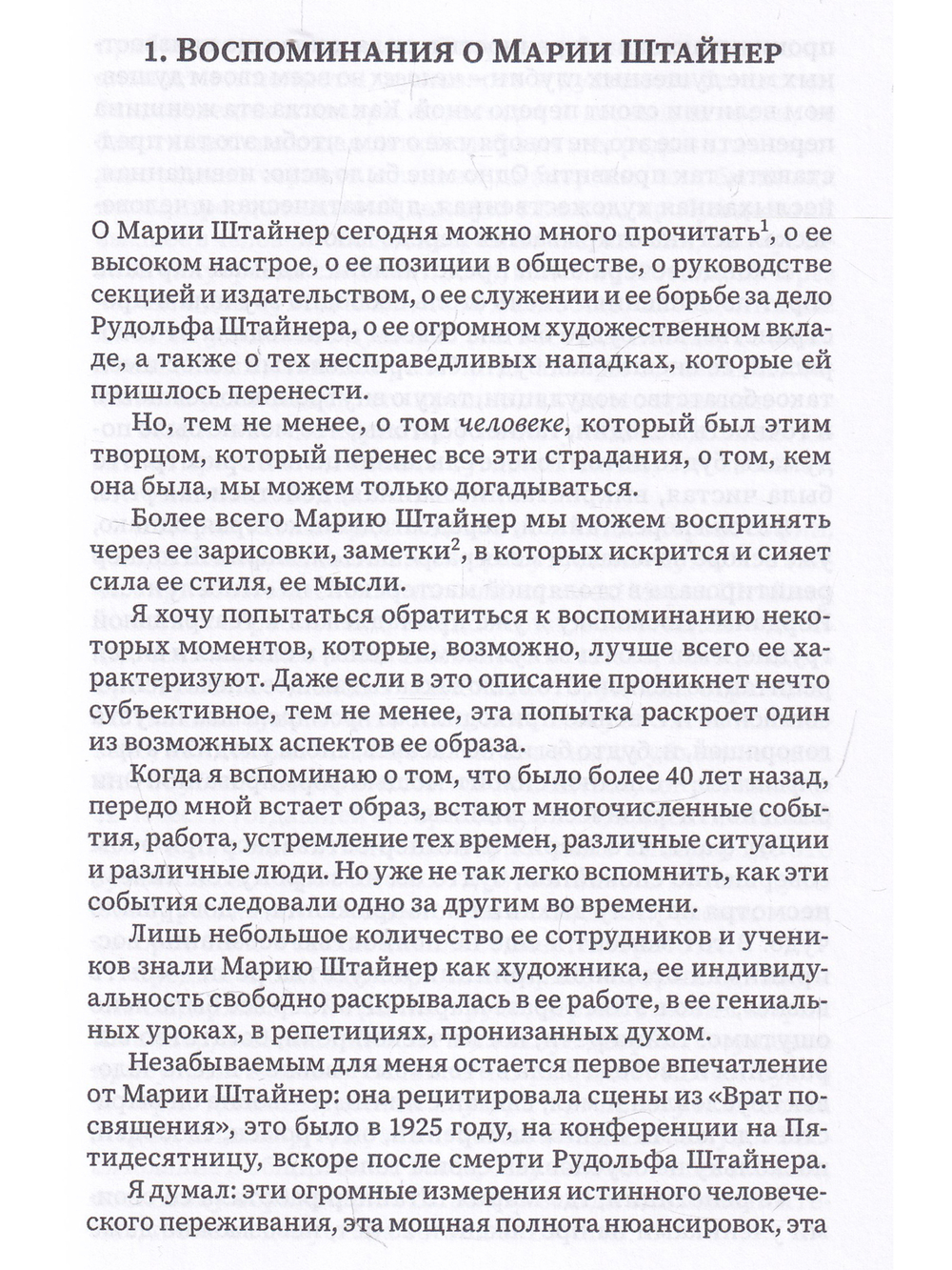 Искусство формирования речи и искусство актера. Из художественного импульса Марии Штайнер. Упражнения для настроений звуков и драматические жесты.