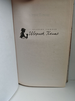 Рассказы о Шерлоке Холмсе (Джун Томсон) (комплект из 4-х книг)