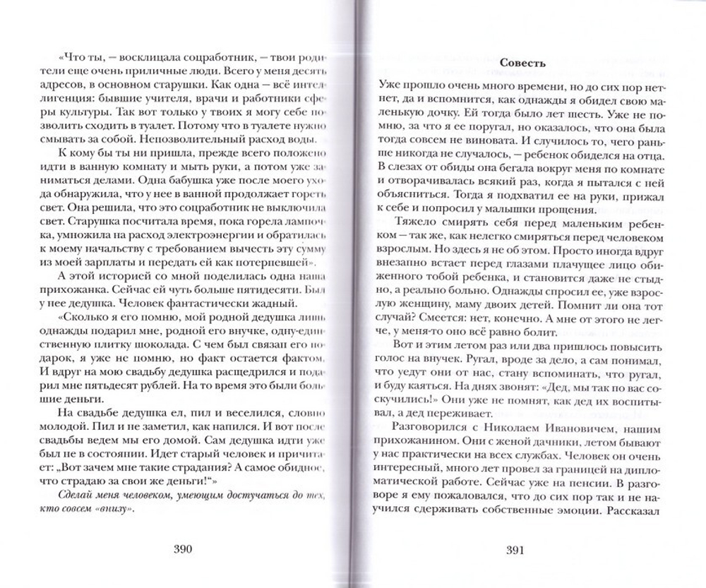 Искусство малых шагов. Рассказы и хроники из жизни священника. Священник Александр Дьяченко