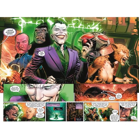 Комикс Лига Справедливости. Кн. 1. Справедливости нет. Тотальность