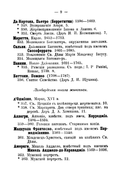 Иллюстрированный каталог Картинной галереи Московского публичного и Румянцевского музеев | нет автора
