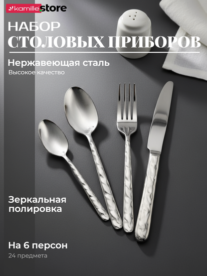 Набор столовых приборов 24 предмета в деревянной коробке