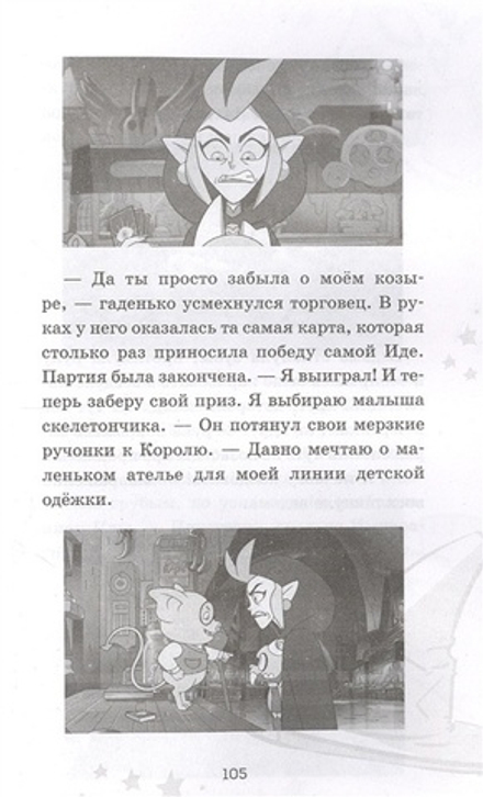 Дом совы. Проклятие Совиной королевы