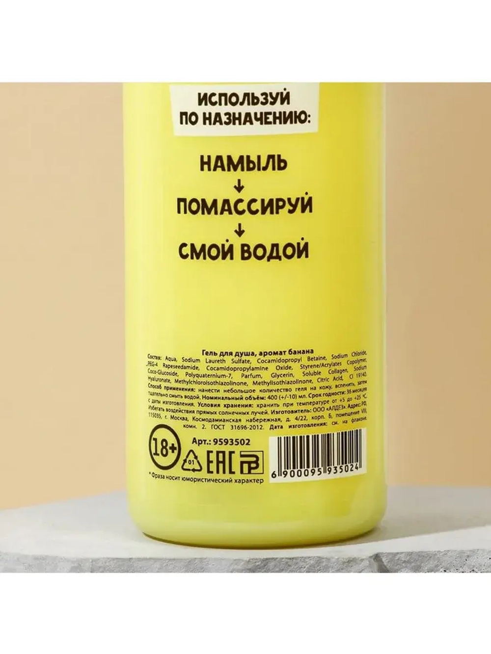 Гель для душа «Отполируй свой болт», 400 мл, аромат банана,