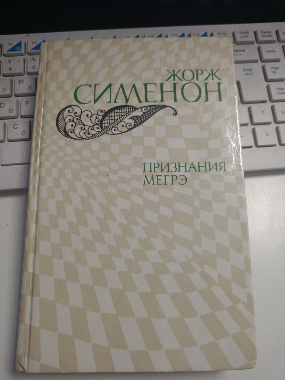 Признания Мегрэ