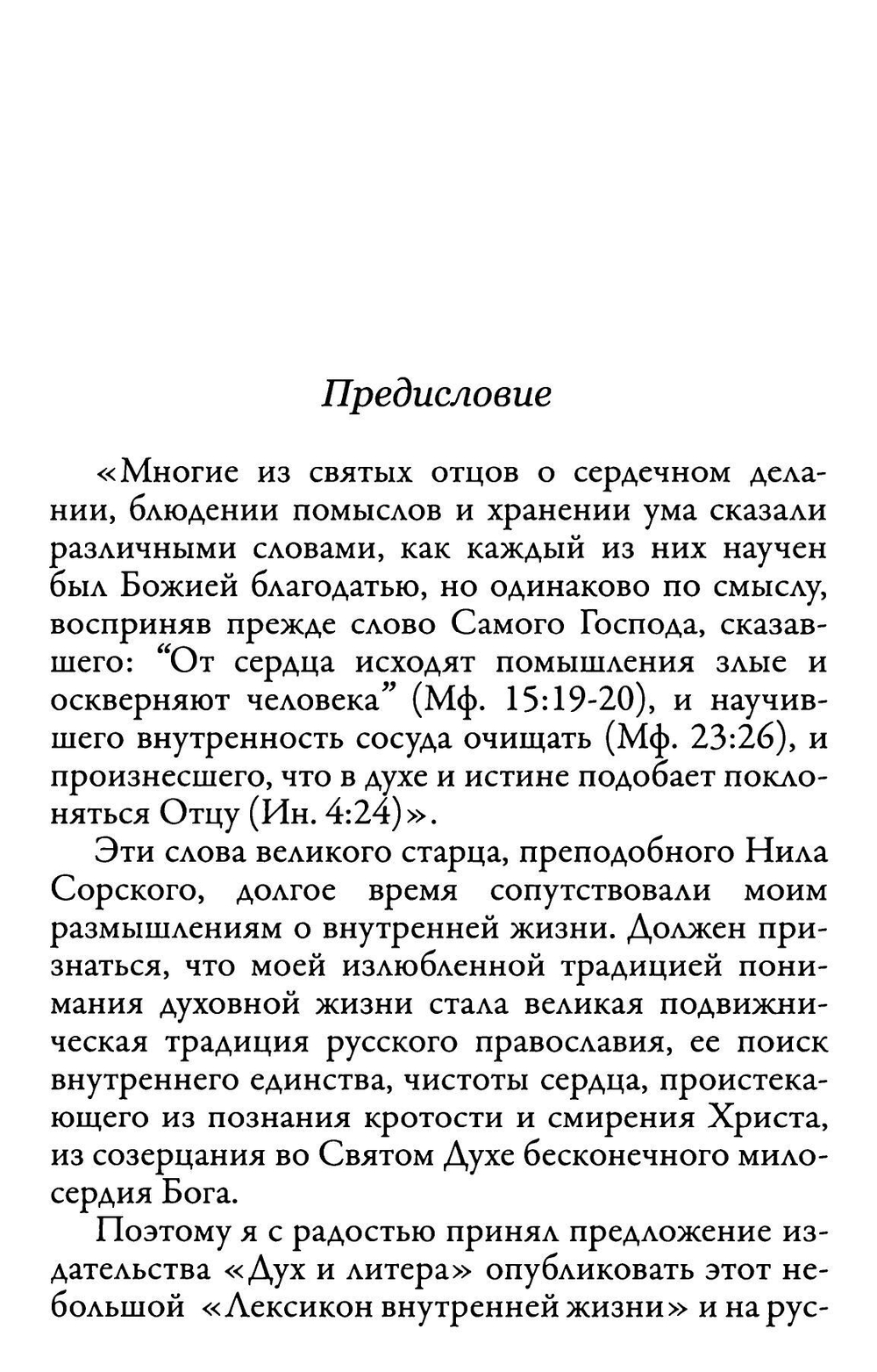 Лексикон внутренней жизни