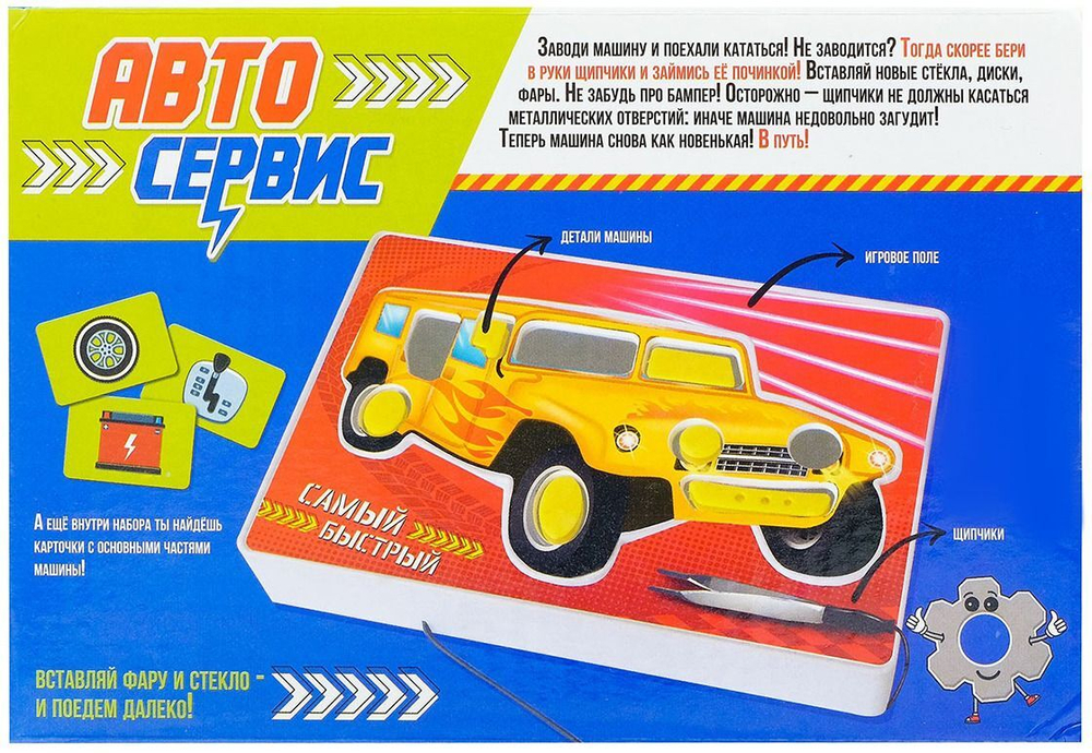 Настольная игра «Автосервис» 120-054