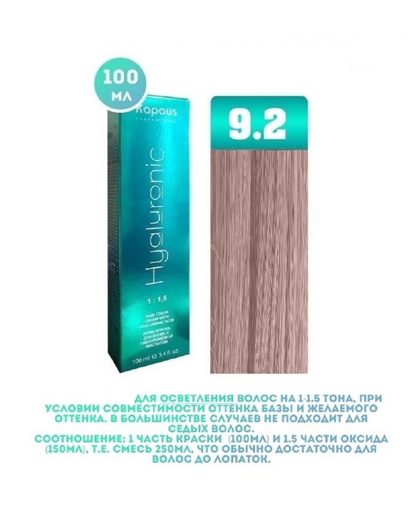 Промо Крем-краска для волос Hyaluronic, тон №9.2, Очень светлый блондин фиолетовый, 100 мл (3)