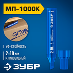 ЗУБР МП-1000К синий, 2-10 мм, клиновидный перманентный маркер (06333-7)