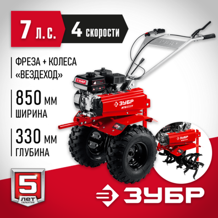 ЗУБР увеличенные колеса, 7 л.с., мотоблок с понижающей передачей (МТБ-400 У)