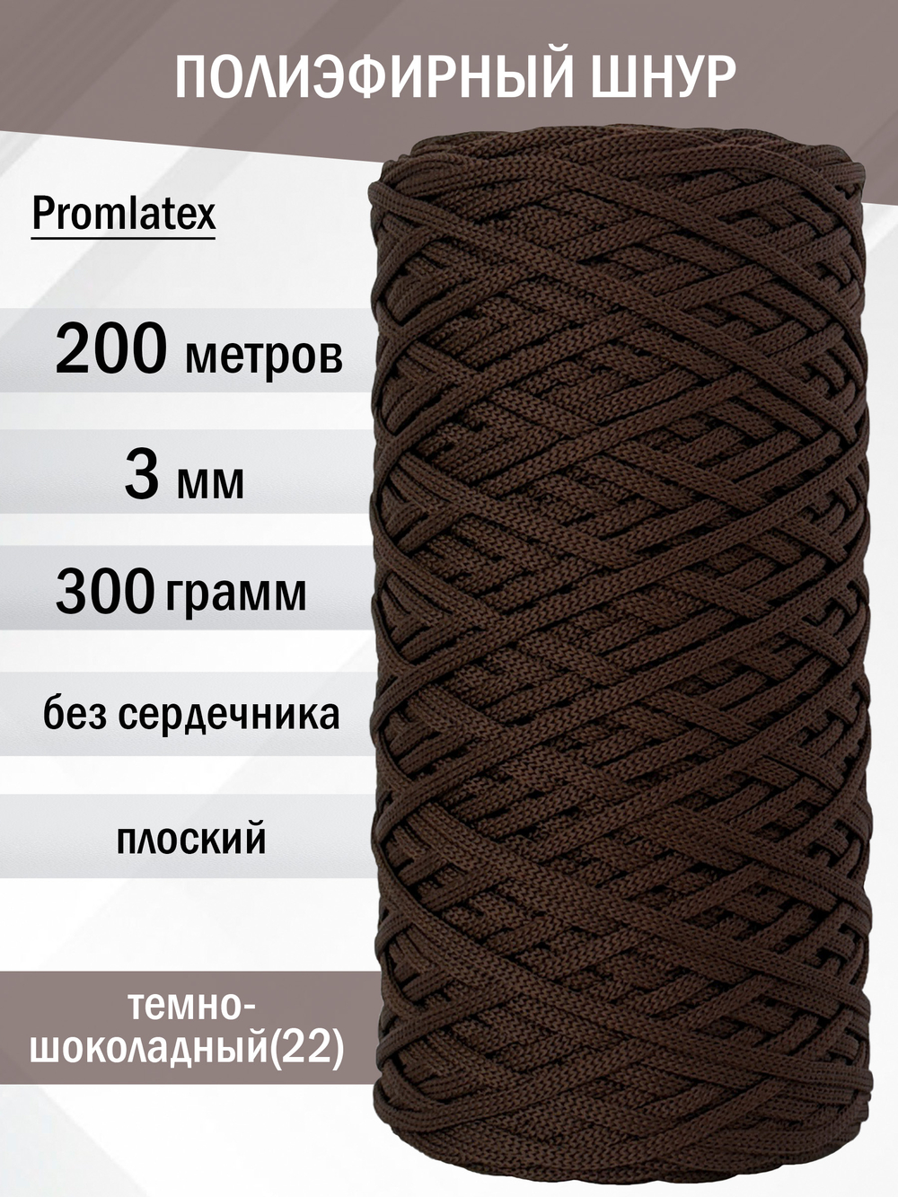 пэш-3-200-темно-шоколадный(22)