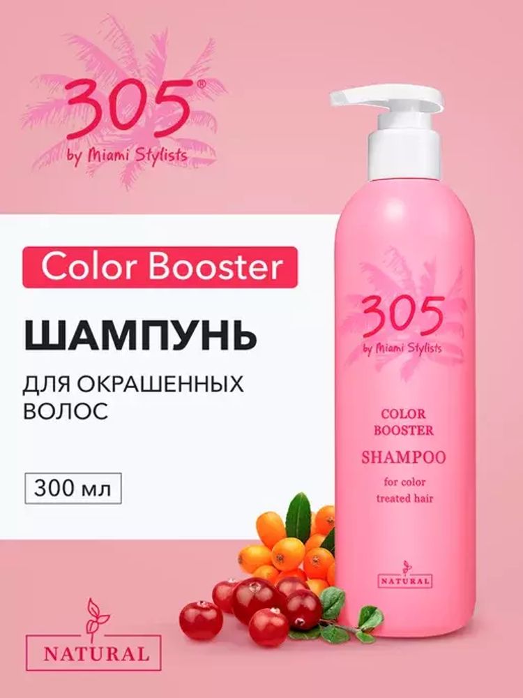 305 by Miami Stylists Color Booster Шампунь для окрашенных волос, 300 мл