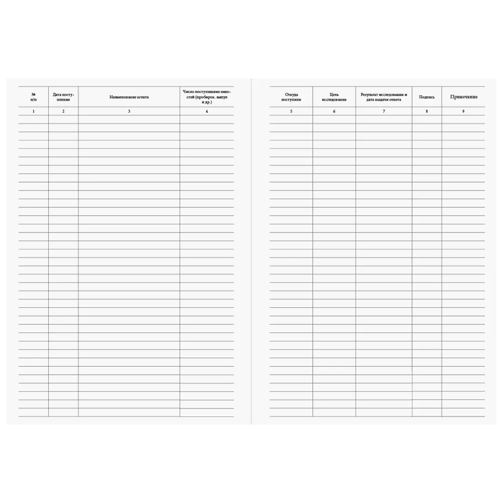 Журнал регистрации патогенных биологических агентов, поступивших для исследования идентификации и хранения 60 страниц мягкая обложка