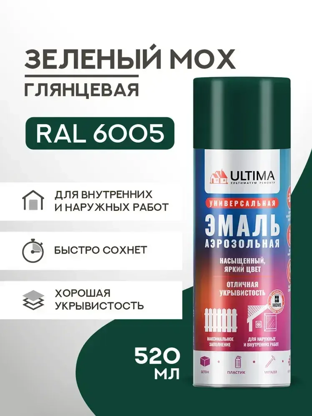 Аэрозольная краска в баллончике ULTIMA Зеленый мох RAL6005, 520мл, ULT033