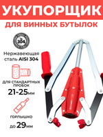 Укупорка для винных бутылок и корковых пробок