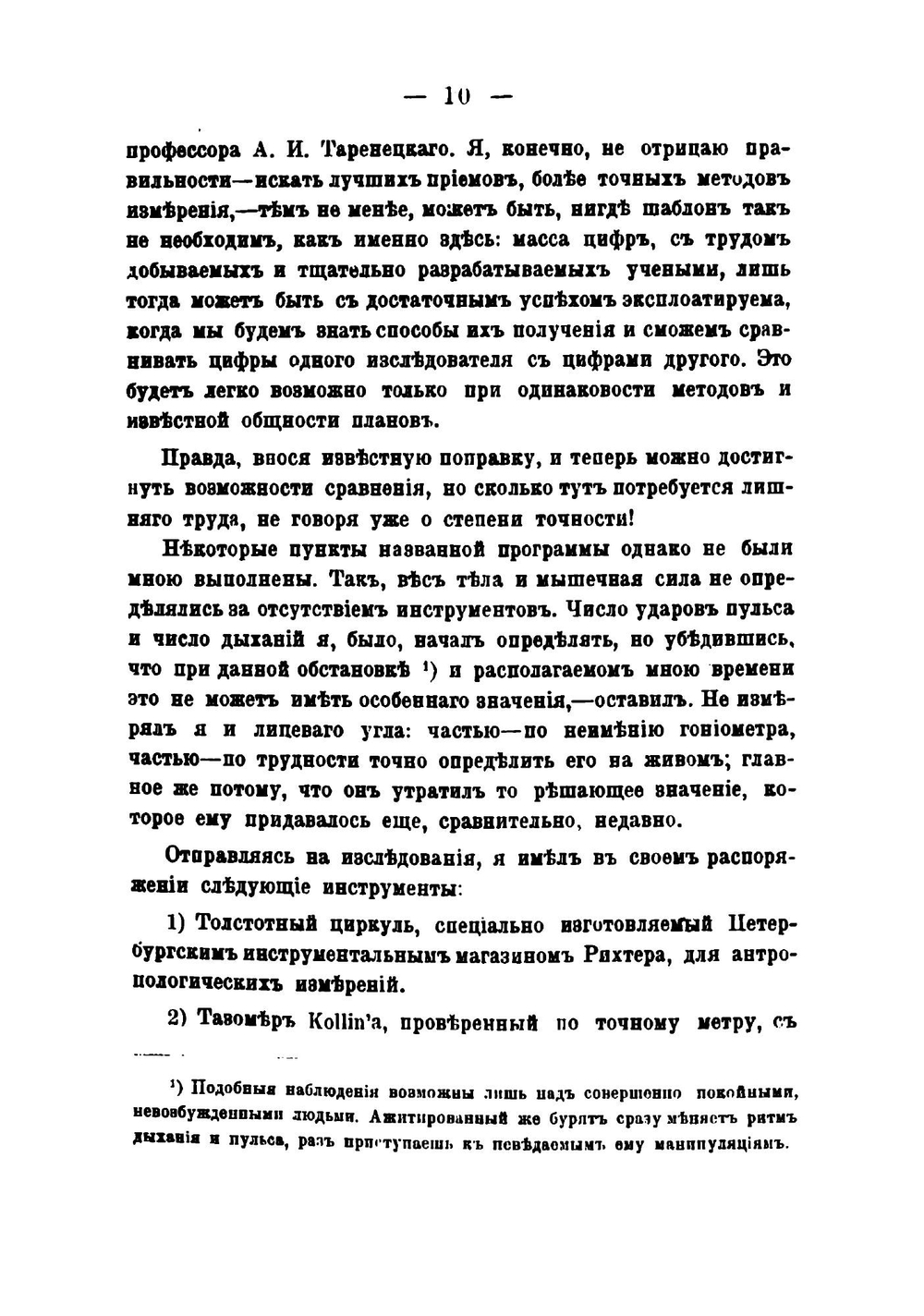 К антропологии бурят: Буряты-аларцы | Поротов Михаил Тимофеевич