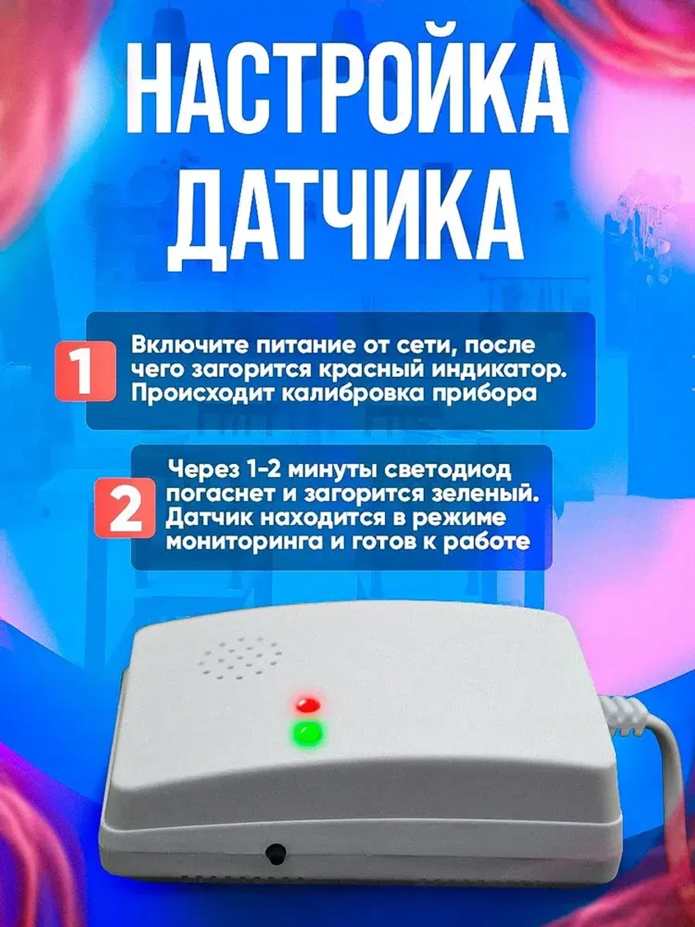 Датчик утечки газа