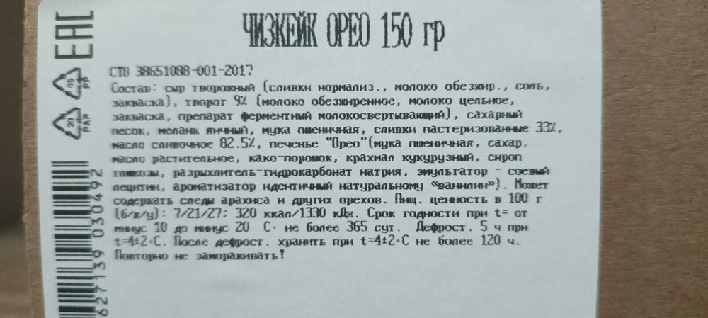 Чизкейк "Орео" 1800гр/12порц