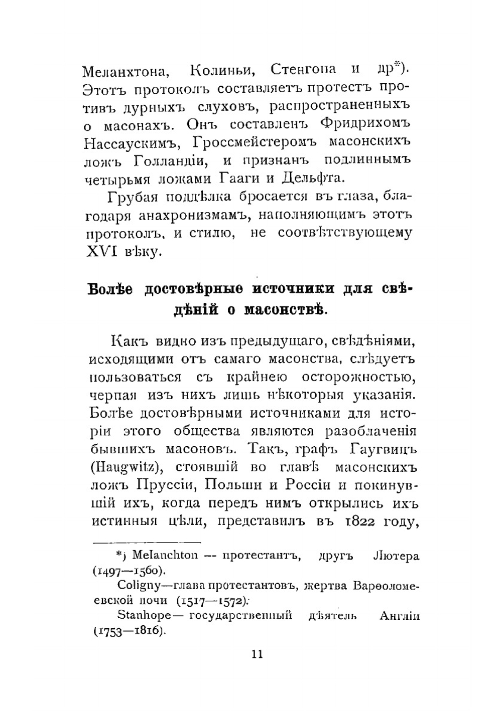 Фран-Масонство, как орудие английской внешней политики | Н. Л.