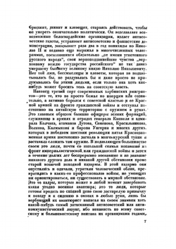По ту сторону китайской границы. Белый Харбин | Е. Полевой