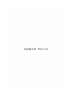 Оперативная ортопедия и травматология | Б. Бойчев