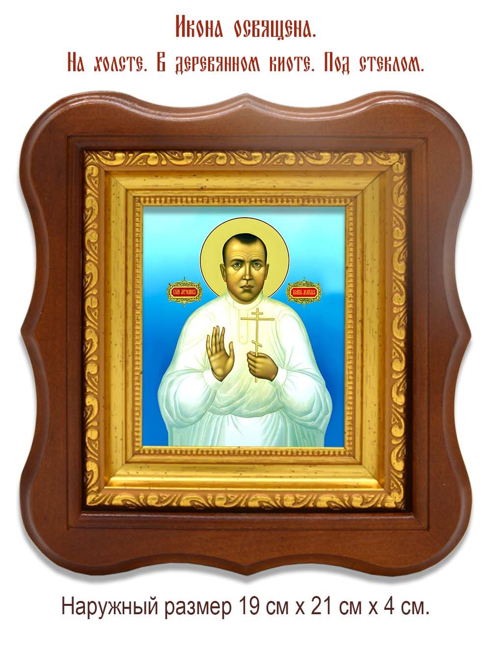 Иоанн Демидов мученик. Икона на холсте.