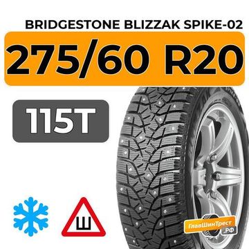 Bridgestone Blizzak Spike-02 SUV 275/60 R20 115T шип.