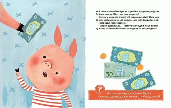 Первый бизнес поросёнка Феди