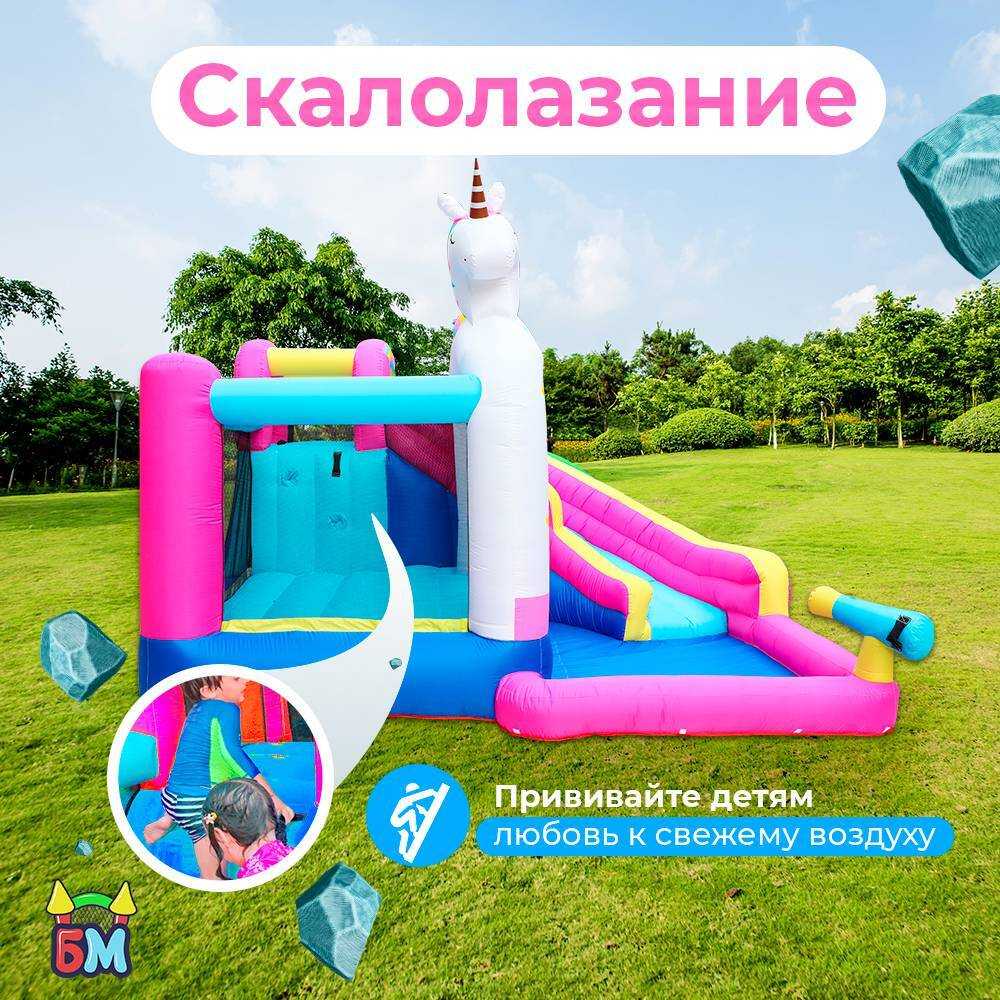 Большой надувной батут для дома и дачи с горкой и бассейном для воды и шариков «Сказочный единорог»