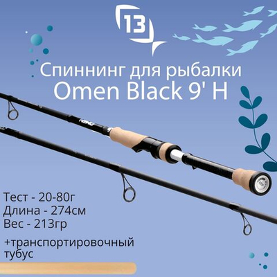 Удилище Omen Black - 7'8" XH 40-130g - casting rod - 2pc