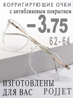 Очки для зрения -3,75 РЦ 62-64