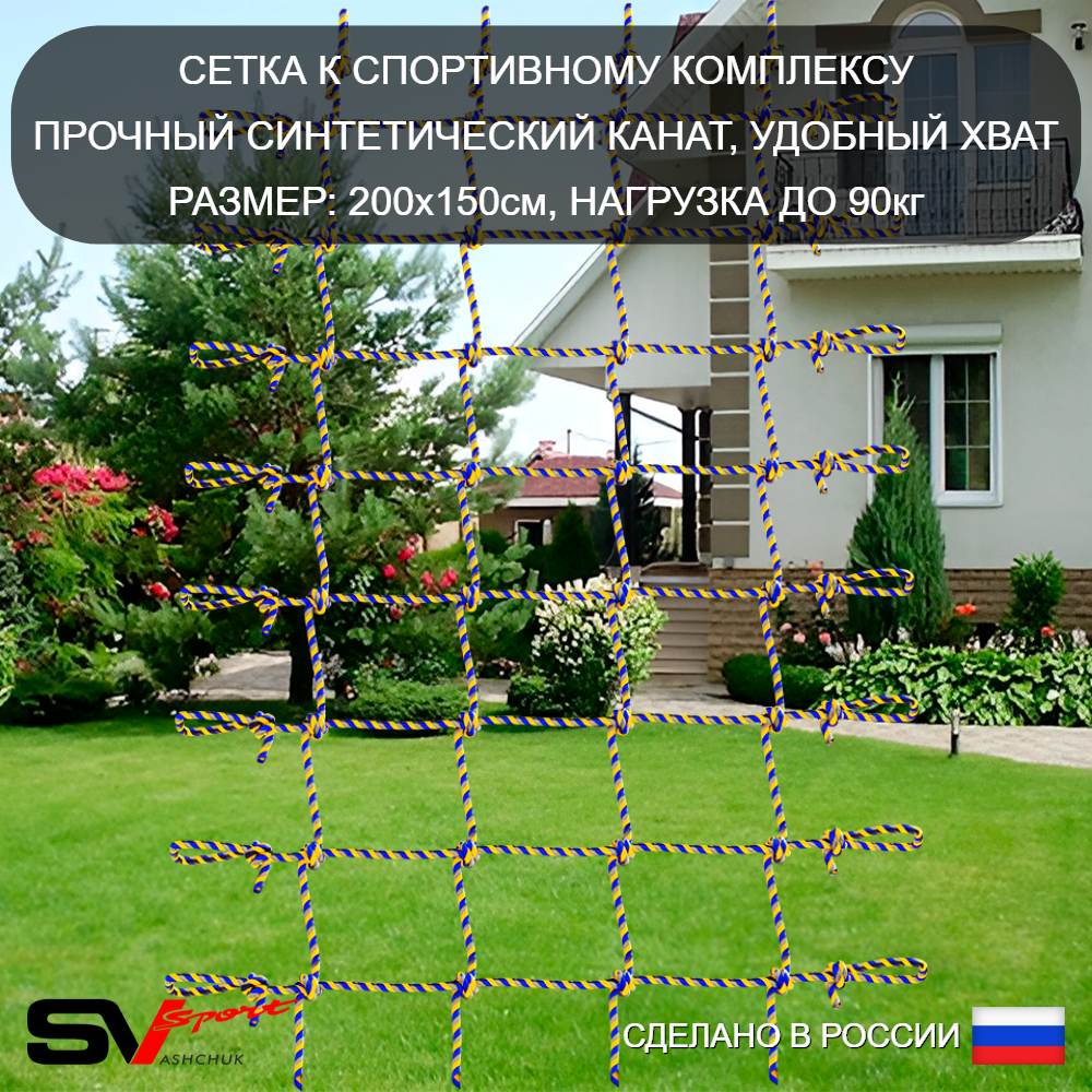 Уличная шведская стенка Sv Sport рукоход с комплектом турник прямой 2шт У5386 (Турник/Со спинкой/Канат/кольца/лестница/Сетка)