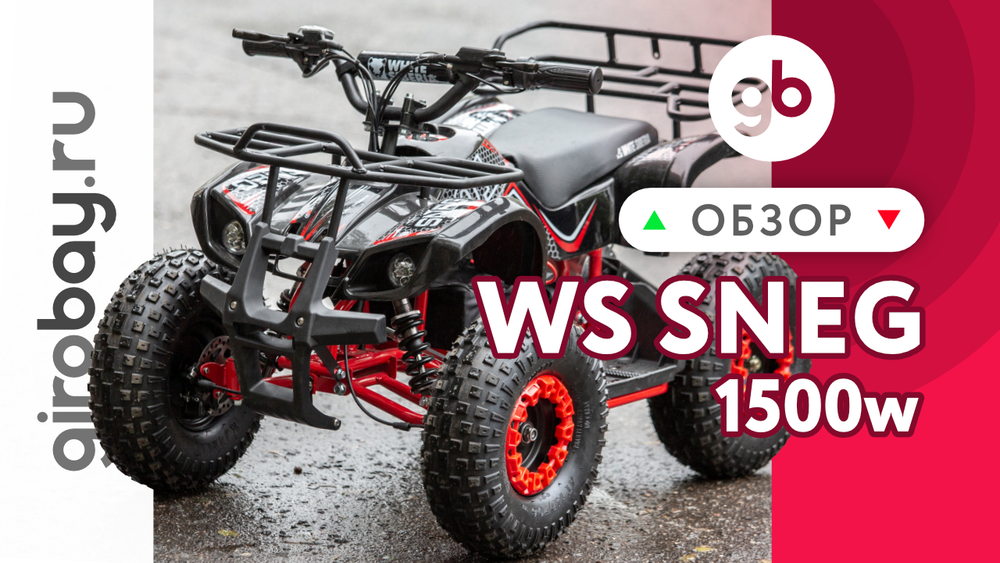 Обзор электроквадроцикла WHITE SIBERIA SNEG 1500W