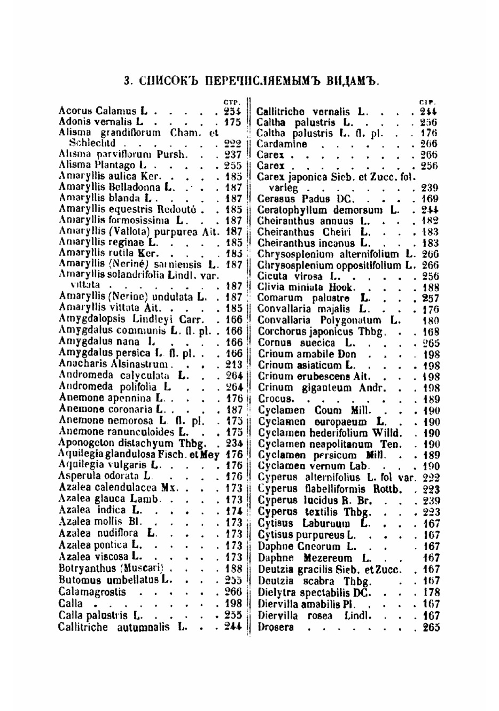 Содержание и воспитание растений в комнатах | Регель Э.