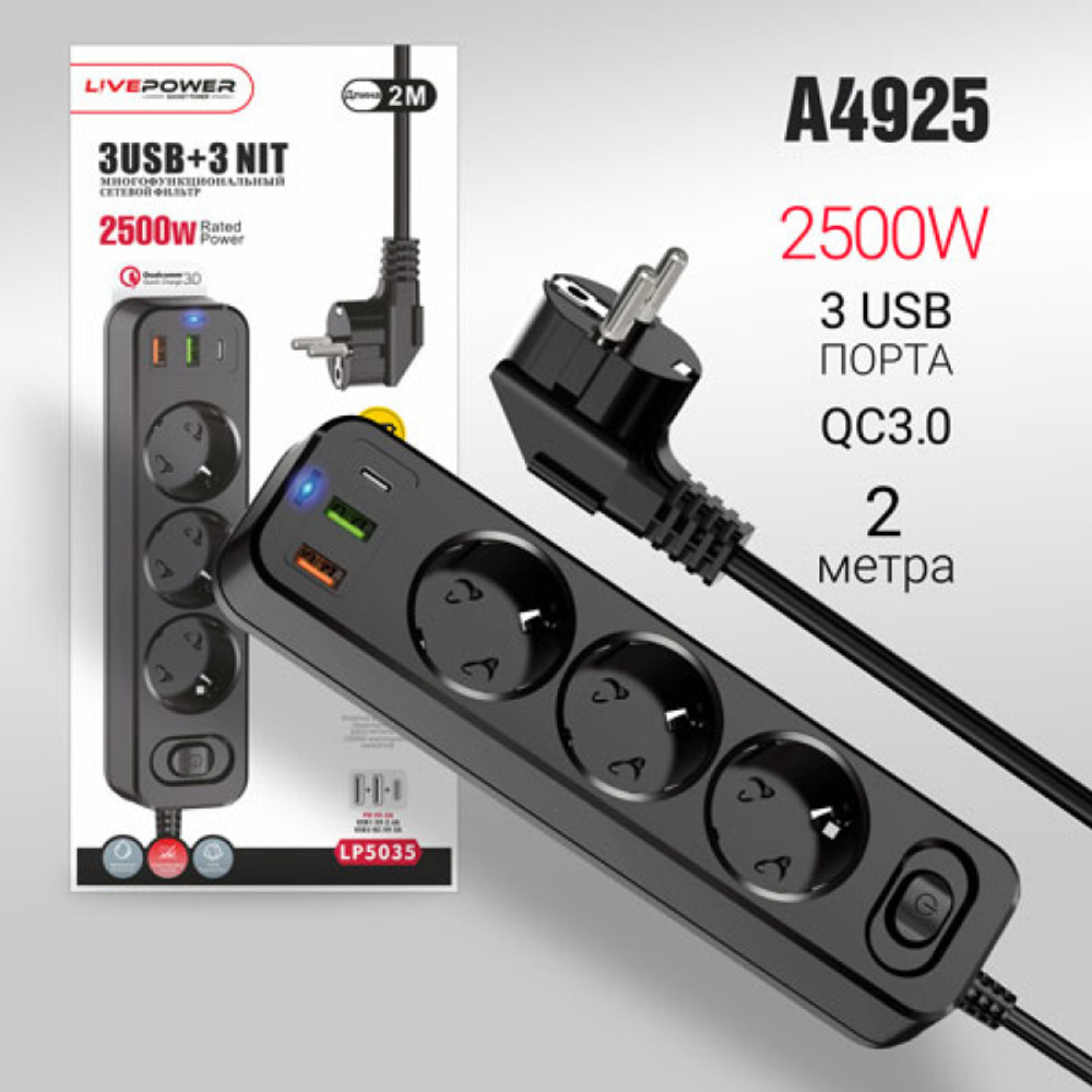Сетевой фильтр-удлинитель Live-Power LP5035 PD20W+2USB+QC3.0 + 3 розетки 2000mm Black