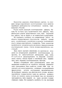 Современные конституции. Сборник действующих конституционных актов. Том 1 | Нет автора