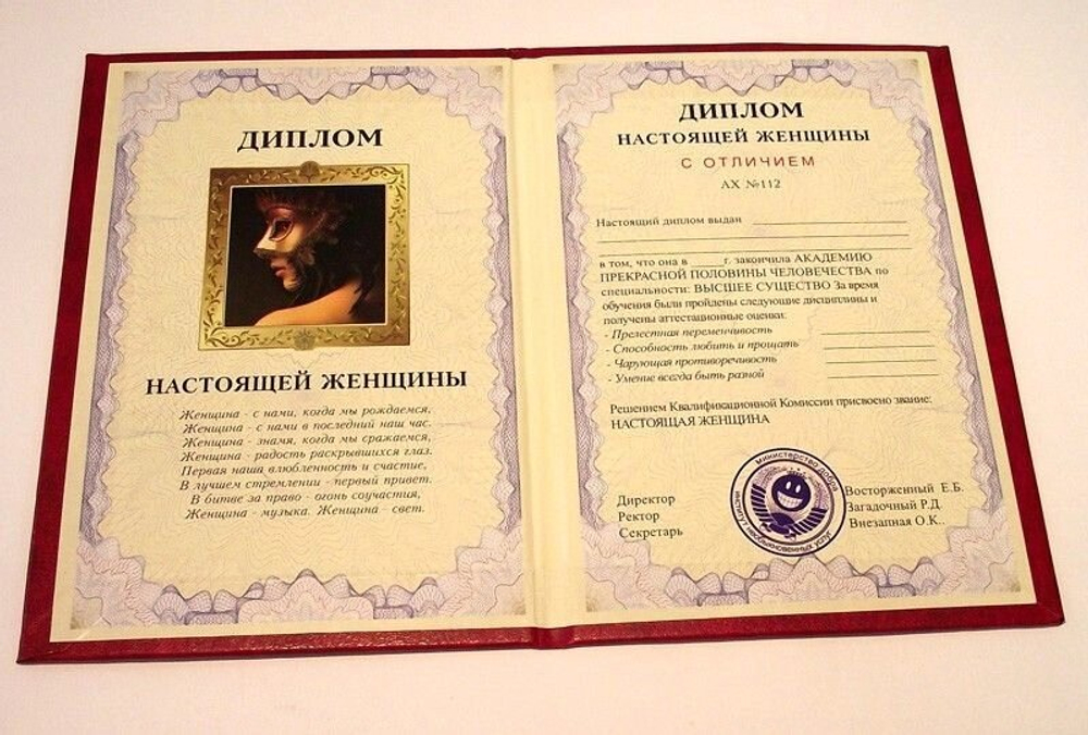Диплом "Настоящей женщины" A6