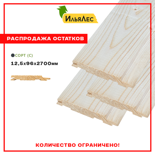 Евровагонка (Сорт "С") 12.5х96х2700мм
