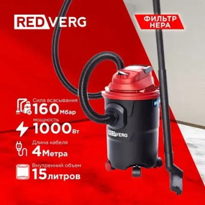 ПЫЛЕСОС REDVERG RD-VC1000-15P