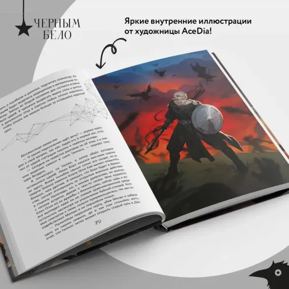 Во главе конца (Нити судьбы #3)