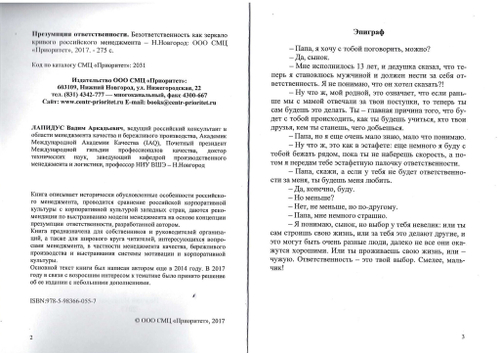 Презумпция ответственности. Безответственность как зеркало кривого российского менеджмента. Лапидус В.А.