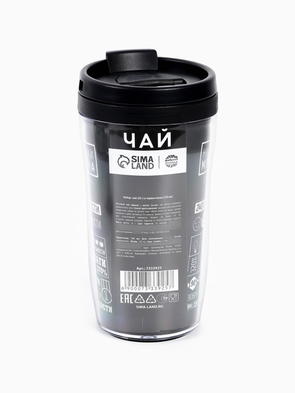 Чай подарочный в термостакане «Настоящий мужчина», с мятой, 20 г