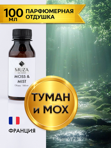 Moss & mist (Туман и мох)