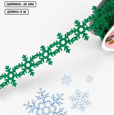 Фигурная лента "Снежинки" 25 мм