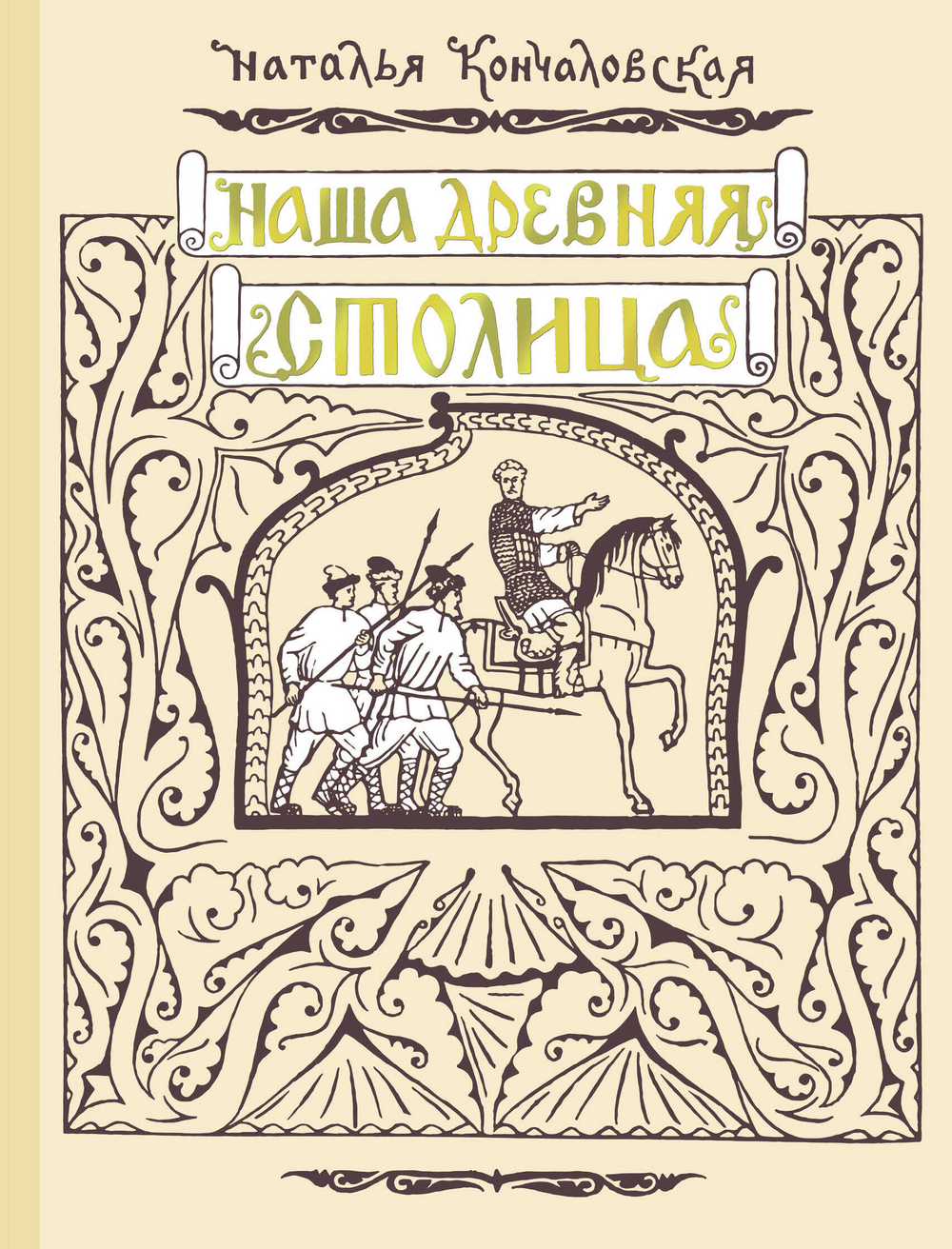 Классики детской книги