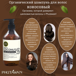 🥥🌿Шампунь для волос кокосовый органический премиум-класса🌿🥥