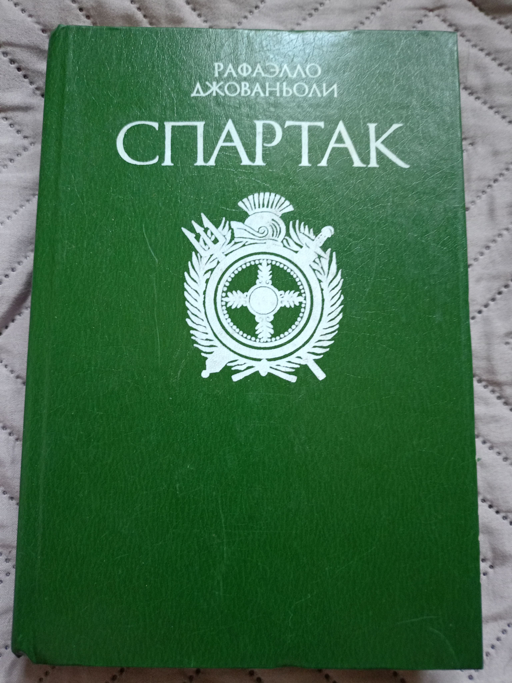 Спартак