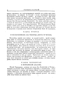 Генеральный регламент | Коллектив авторов