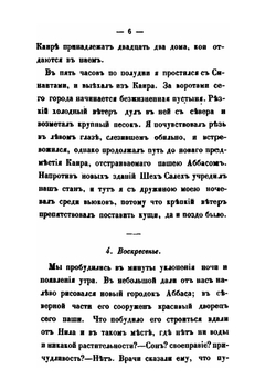 Второе путешествие архимандрита Порфирия Успенского в Синайский монастырь в 1850 году | архимандрит Порфирий