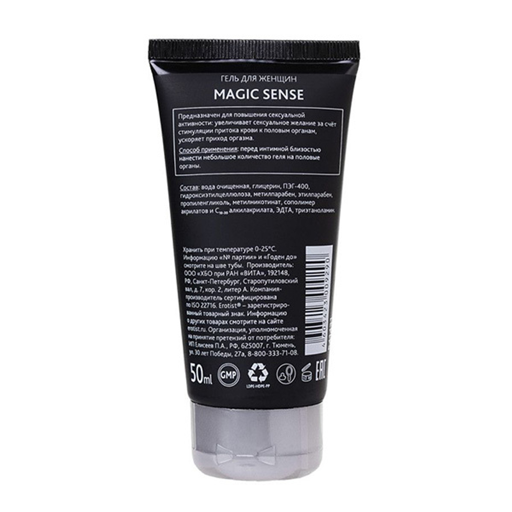 Возбуждающая интимная гель-смазка Erotist Lubricants Magic Sense 50мл